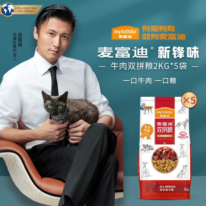 麦富迪狗粮 [牛肉双拼粮肉粒含肉量90%]泰迪贵宾法比熊博美柴犬雪纳瑞小型成犬粮 全价通用型成犬粮10kg高清大图