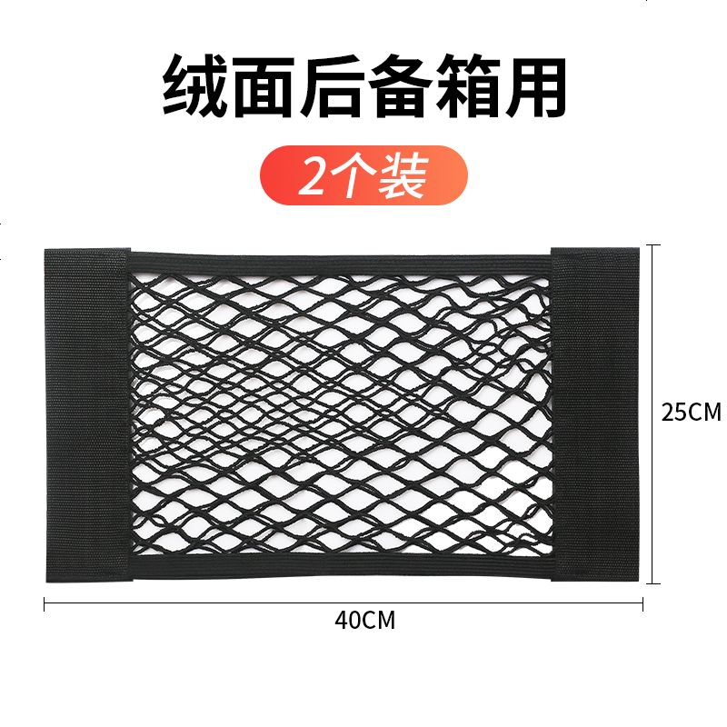 【补贴10%】车载储物网兜车内用品后备箱收纳神器汽车灭火器固定架必备魔术贴 【两个装】小号40cm双层魔术贴网兜（绒面）