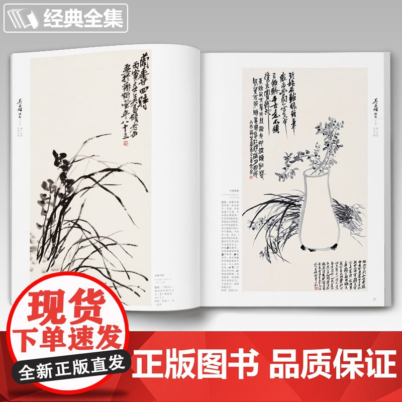 新书 吴昌硕画集·下卷·梅兰竹菊山水人物 中国画临摹高清大图