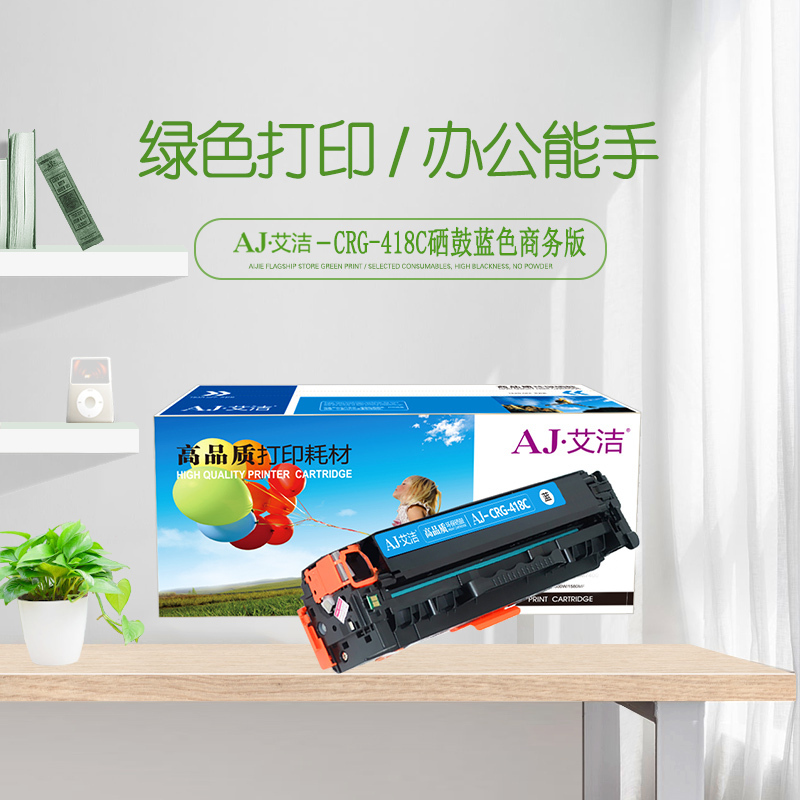 艾洁 CRG418C硒鼓蓝色商务版 适用 MF 8380 8580 8550 725 727打印机