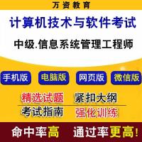 计算机技术与软件考试中级信息管理工程师真题题库软件2科电子版