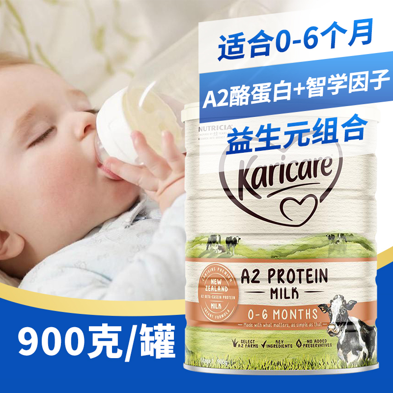 澳洲发/3罐装-可瑞康(karicare)A2-β酪蛋白进口婴幼儿一段奶粉900g/罐装 0-6个月