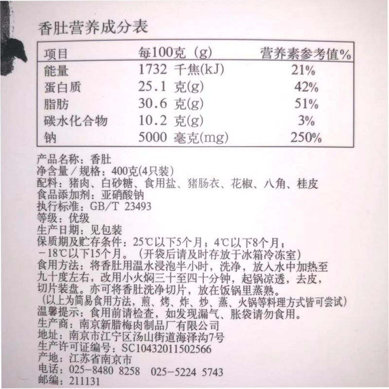 喜旺南京特产腊梅优级香肚腊味纯肉自然风干腊肠400g礼盒装