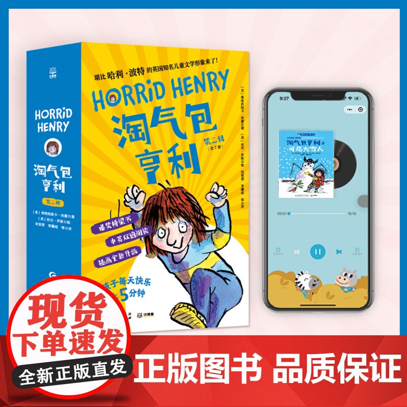淘气包亨利·第二辑全7册中英双语绘本读物图画书精美插画 6-10岁儿童幽默成长故事书小学生亲子共度沟通哈利波特小学生一二高清大图