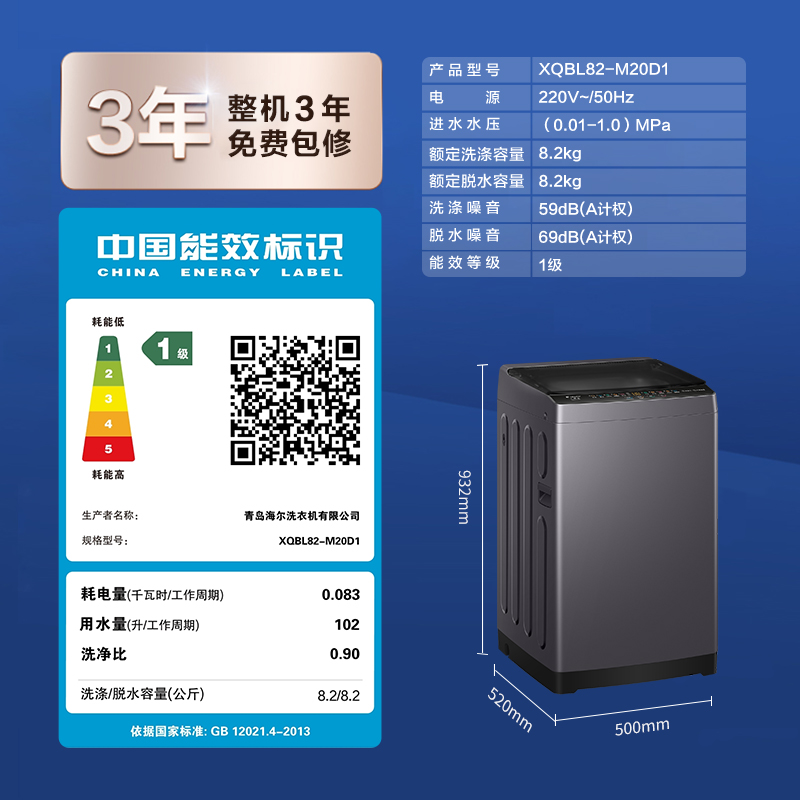 统帅(Leader)海尔出品 8.2公斤 全自动波轮洗衣机 1级能效 除螨 超微净魔方政府补贴 XQBL82-M20D1高清大图