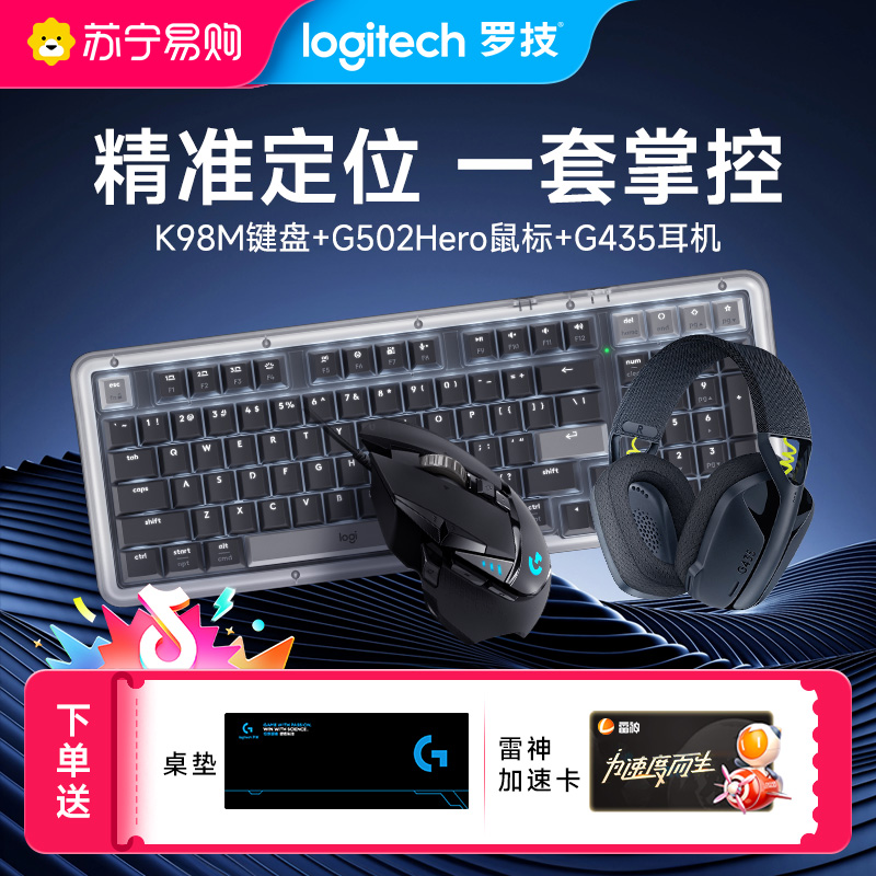 G502主宰者+K98M+G435