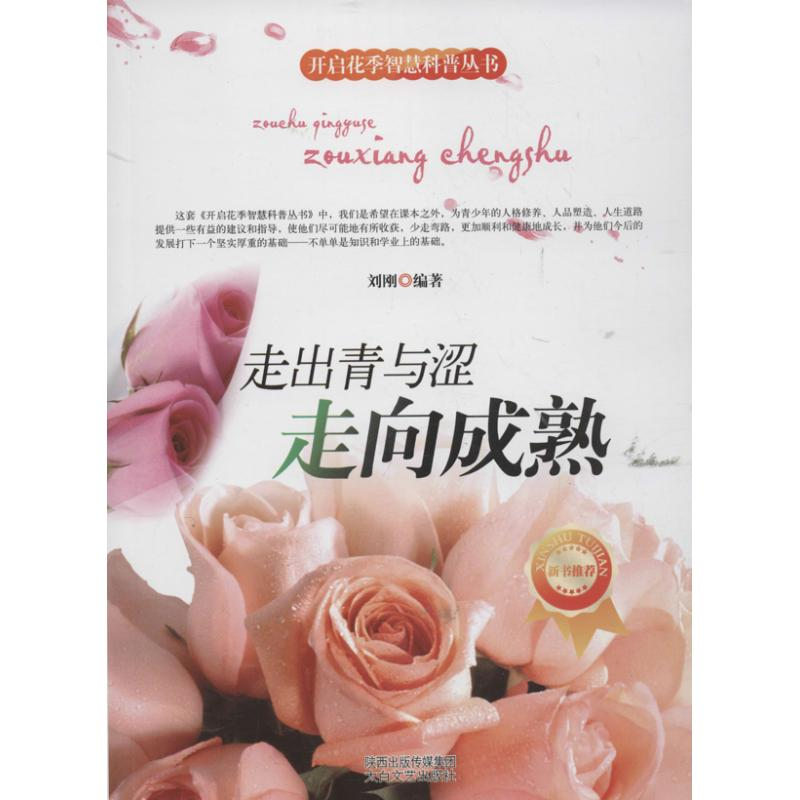 【M】走出青与涩-走向成熟-9787551304191