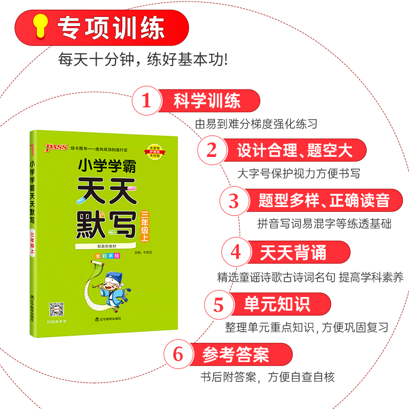 语文 三年级上 [正版]2024秋新版小学学霸天天默写三年级语文上册下册人教版同步专项训练听写本知识点生字词语汇总练习默