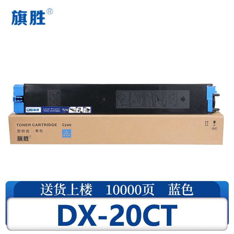 旗胜硒鼓DX-20CT 蓝支高清大图