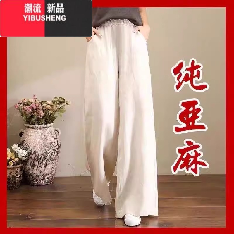 YIBUSHENG纯亚麻大码阔腿裤女休闲松紧腰棉麻春女装长裤宽松垂感直筒裤子 亚麻色长裤 L建议105-120斤