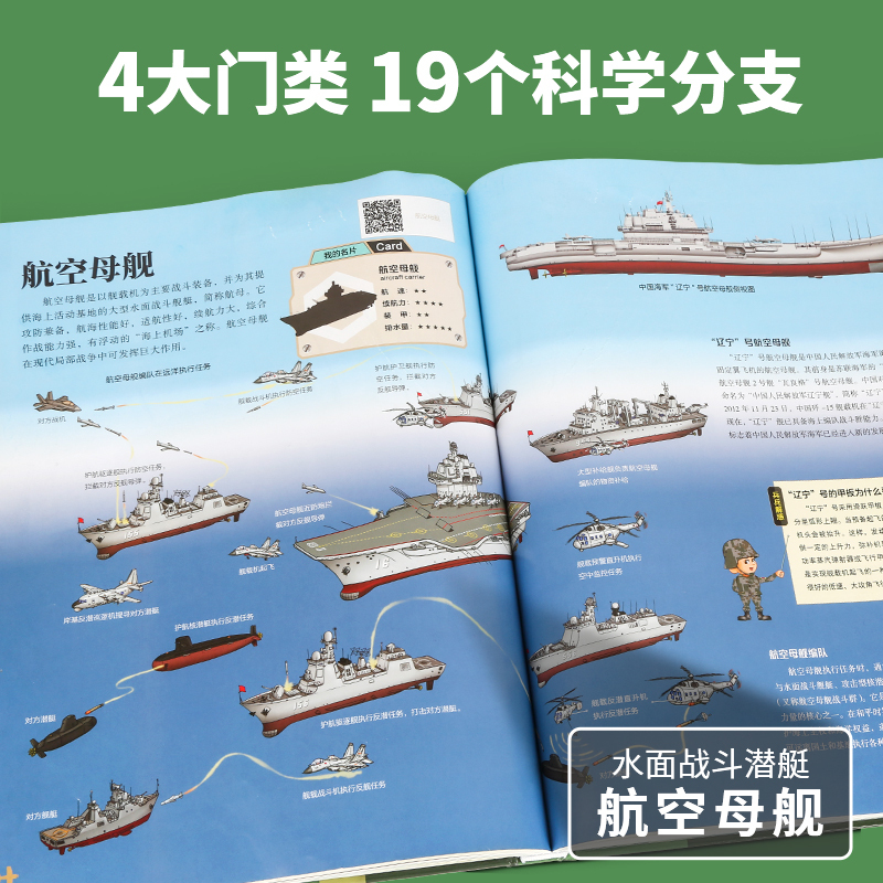 军事百科+海洋百科(2册) [正版]暑期阅读 中国儿童军事百科全书 植物太空武器军事百科全书类数学 dk博物大百科 儿童
