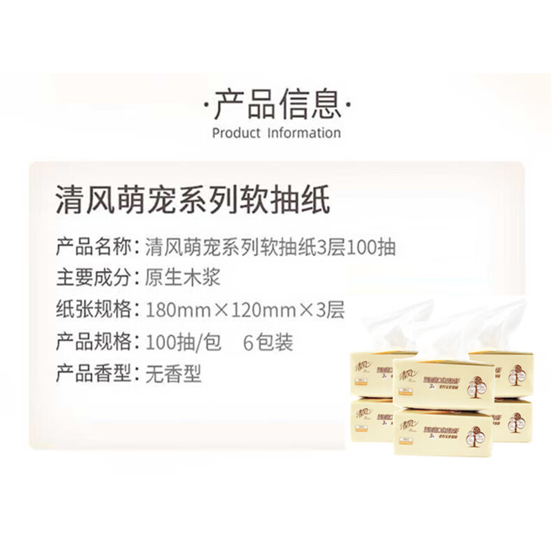 清风 萌宠系列亲肤抽纸餐巾纸2包 180mm*120mm*3层 100抽/包高清大图