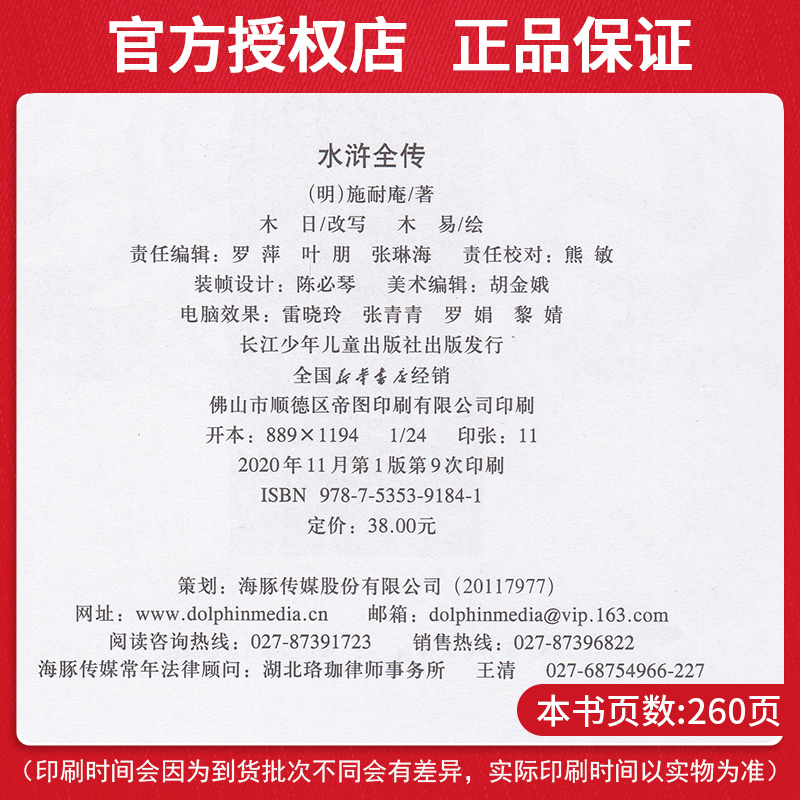 [正版]水浒全传 硬壳精装有声版彩图漫画版 中国古典名著系列 手机扫码有声伴读 6-9-12岁少儿童1-3年级小学生课