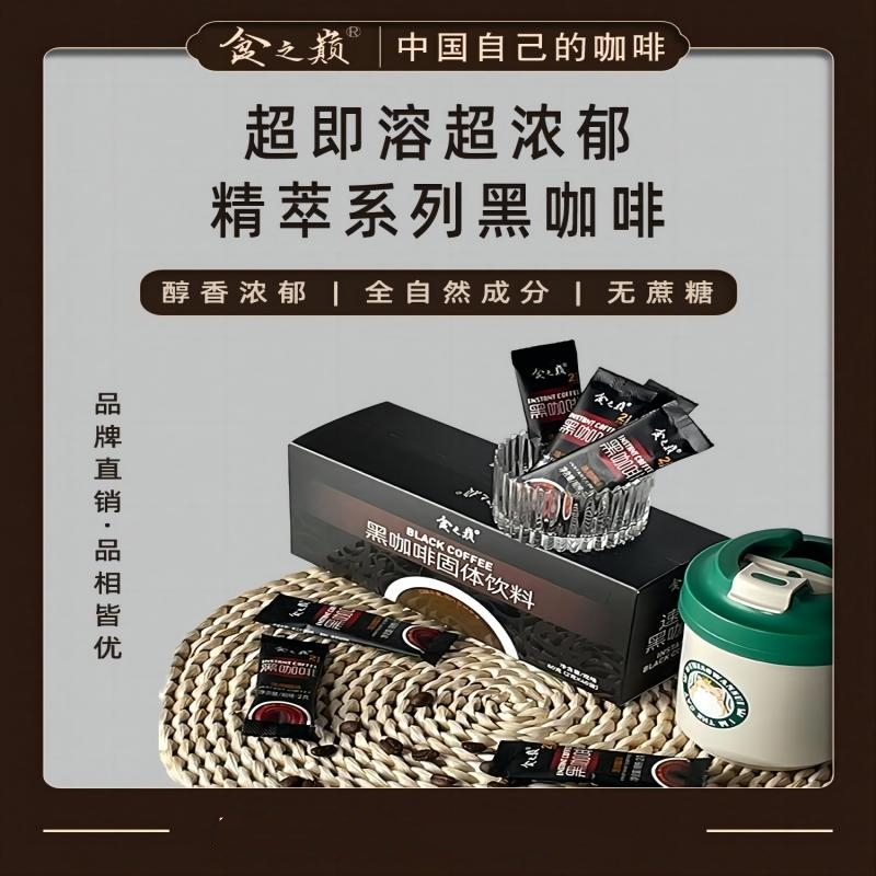 [食之巅限量款黑咖啡80克]*3盒(120杯)食之巅黑咖啡无蔗糖脂官方正品限量款盒装速溶美式0添加黑咖啡粉健身运动提神伴