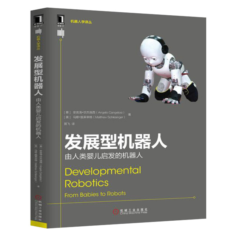 [正版]机器人学译丛8册 机器人学导论+建模控制+力学原理+机器人自动化 建模、仿真与控制+移动/并联/发展型/医疗机