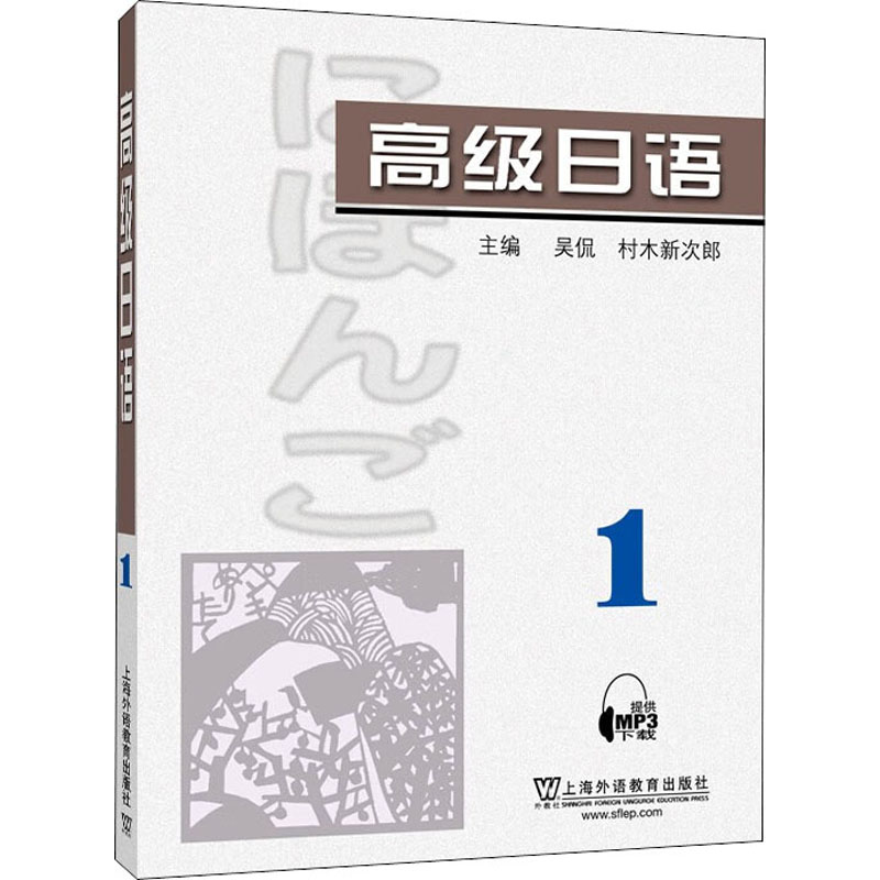 【M】高级日语 1-9787544672030