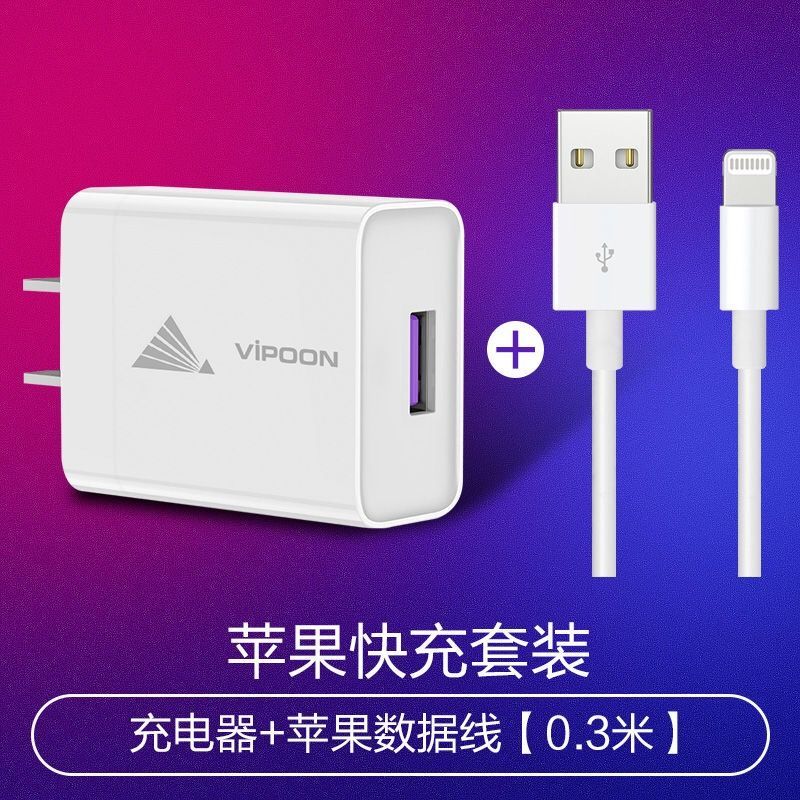 超级快充电器5a适用华为oppo荣耀vivo小米红米苹果手机套装充电头|超级快充头+苹果线[0.3米]