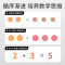 奕思瑞数感启蒙老师推荐幼儿3岁+逻辑思维数字启蒙练习册20以内加减法