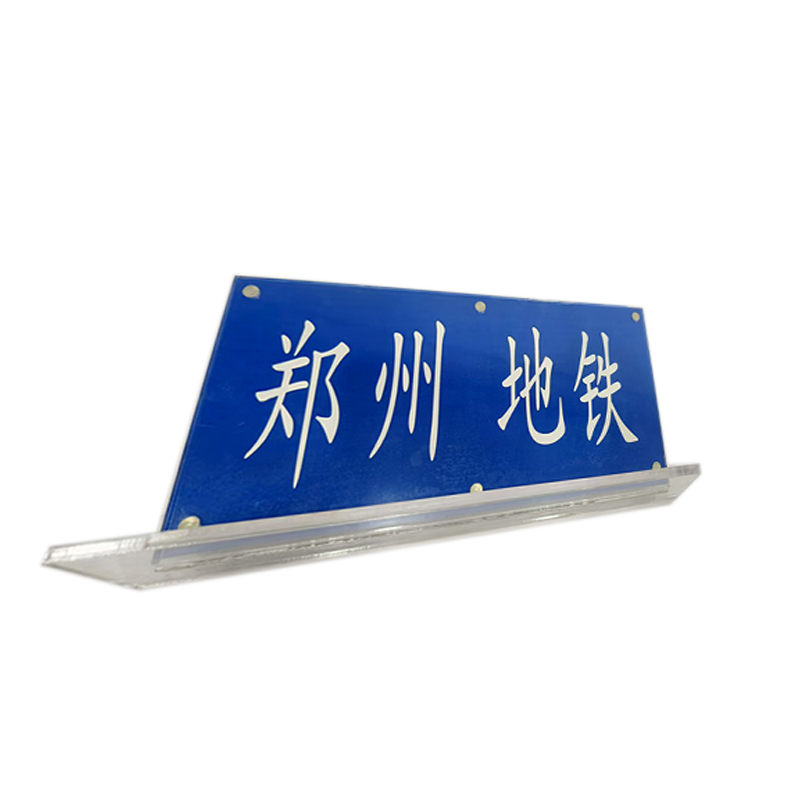 涵雅思 亚克力台牌 300*150mm 个高清大图