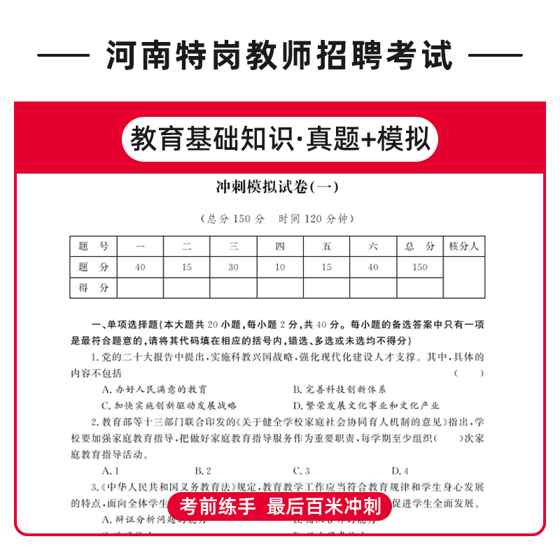 [正版]2023年天一库课河南省特岗教师招聘考试真题精析冲刺模拟试卷高分突破题库教育理论基础知识河南教师考编制考特岗中
