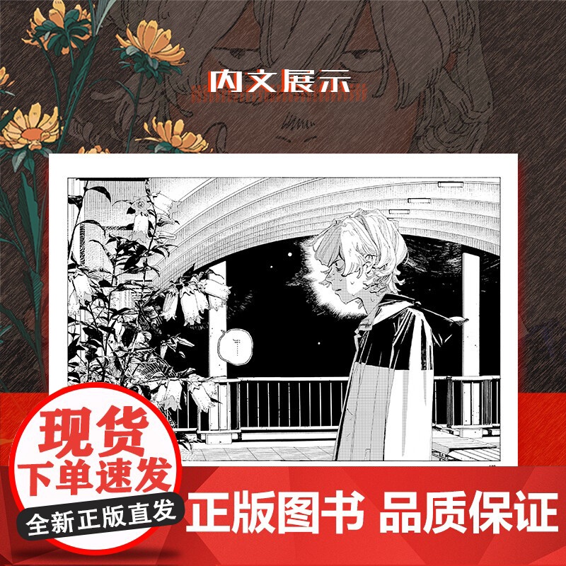 愚者之夜 1 2 安田佳澄 著 日漫高清大图