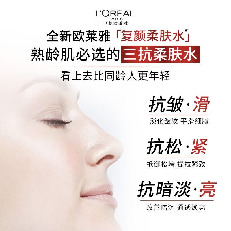 欧莱雅 复颜专研清乳柔肤水130ml 抗皱爽肤水护肤化妆品 温和不刺激 保湿锁水 七夕礼物高清大图