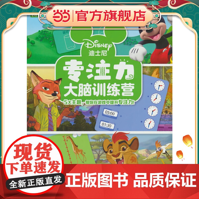 迪士尼专注力大脑训练营高清大图