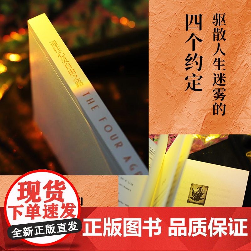 通往心灵自由之路 奥普拉李美琪等 堂米格尔路易兹 驱散人生迷雾的四个约定 秘密朗达拜恩 理励志人生哲学 经典高清大图