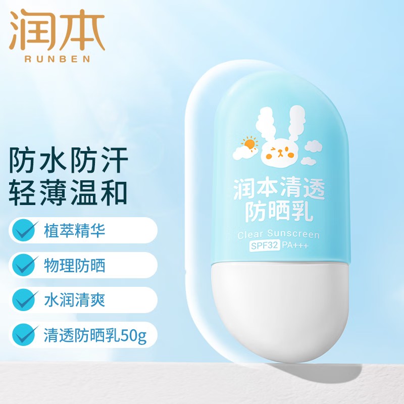 润本清透水润 隔离防晒乳(SPF32/PA+++)
