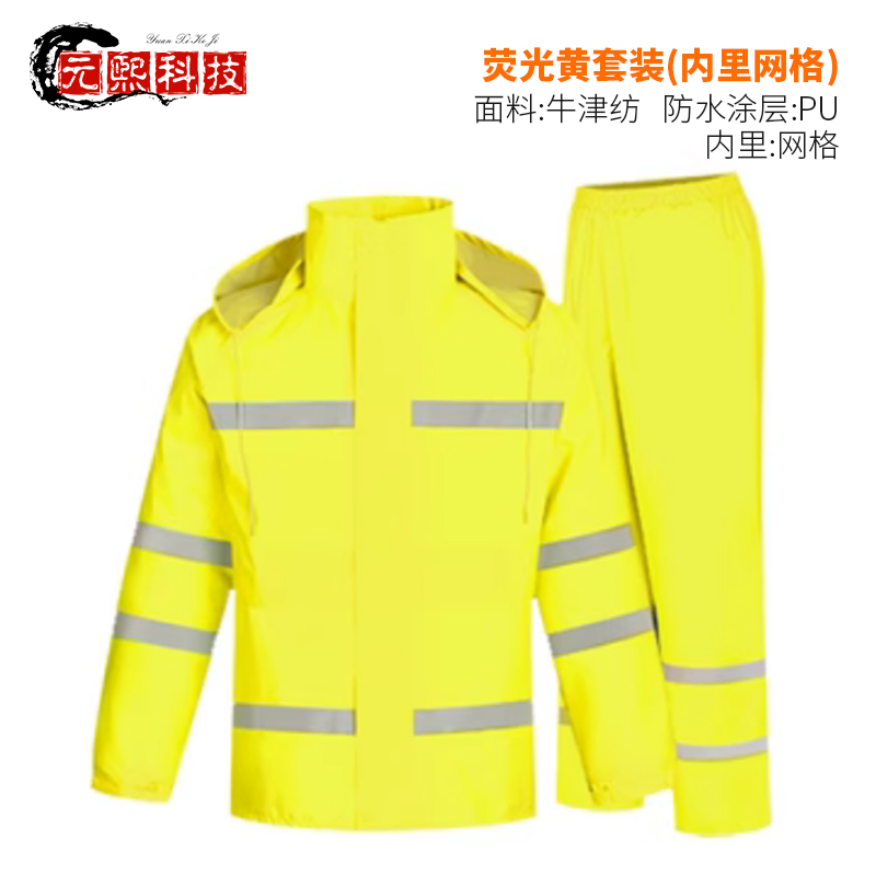 反光雨衣雨裤套装 交通安全服 分体荧光绿 户外巡逻骑行 防水双层加厚高清大图