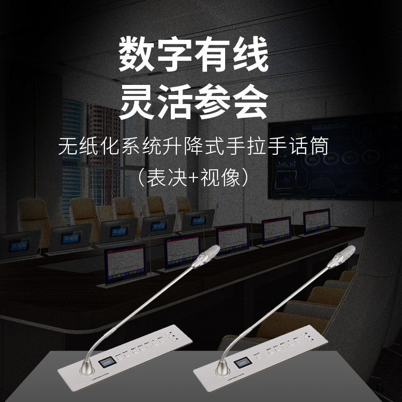 润普Runpu会议音频扩声系统 无纸化系统升降式有线手拉手话筒带表决+视像功能麦克风RP-S-YXWZ9600F高清大图
