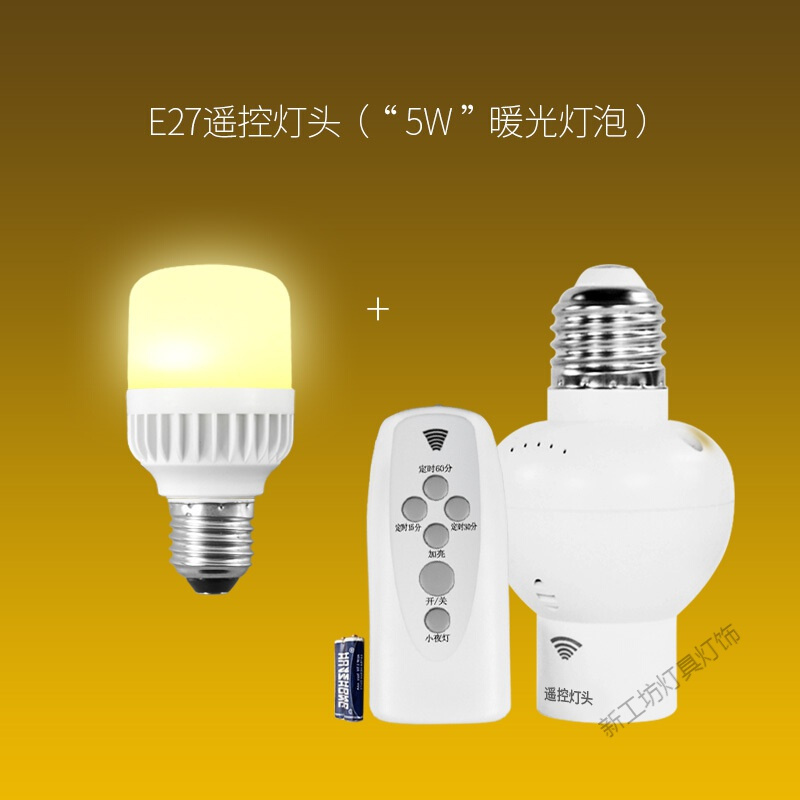 苏宁放心购 通用e27螺口无线红外遥控灯座灯头家用220v智能开关卧室led灯泡