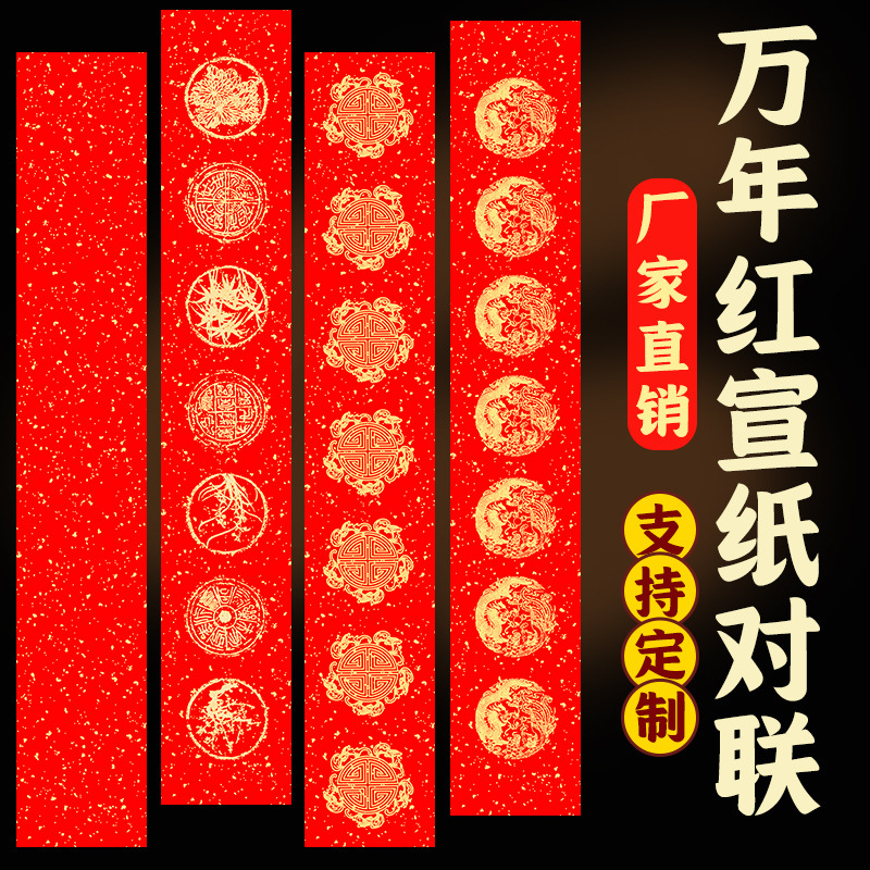 空白自写对联九言 32*180cm 3副3横批(福进家门、八方来财、宫廷彩绘 三选一)单位:组高清大图