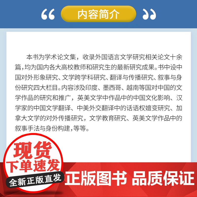 复旦外国语言文学论丛( 国际传播力研究)复旦大学外文学院 复旦大学出版社 语言-文学-国际传播高清大图