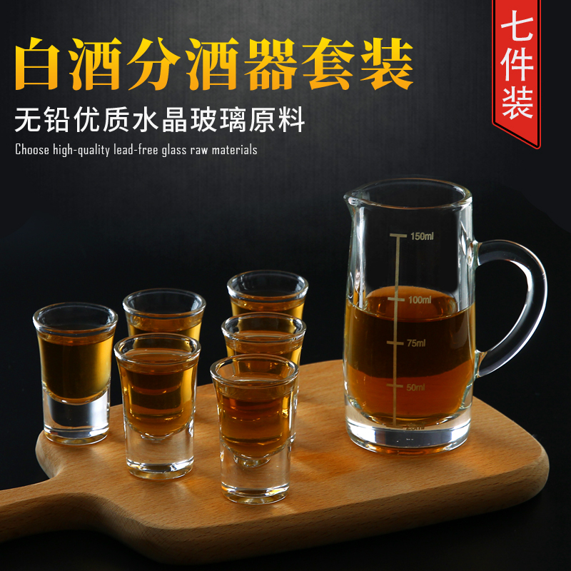 玻璃白酒杯套装6只装带分酒器欧式家用小酒杯一口杯小号创意酒具(请先与客服确认再)