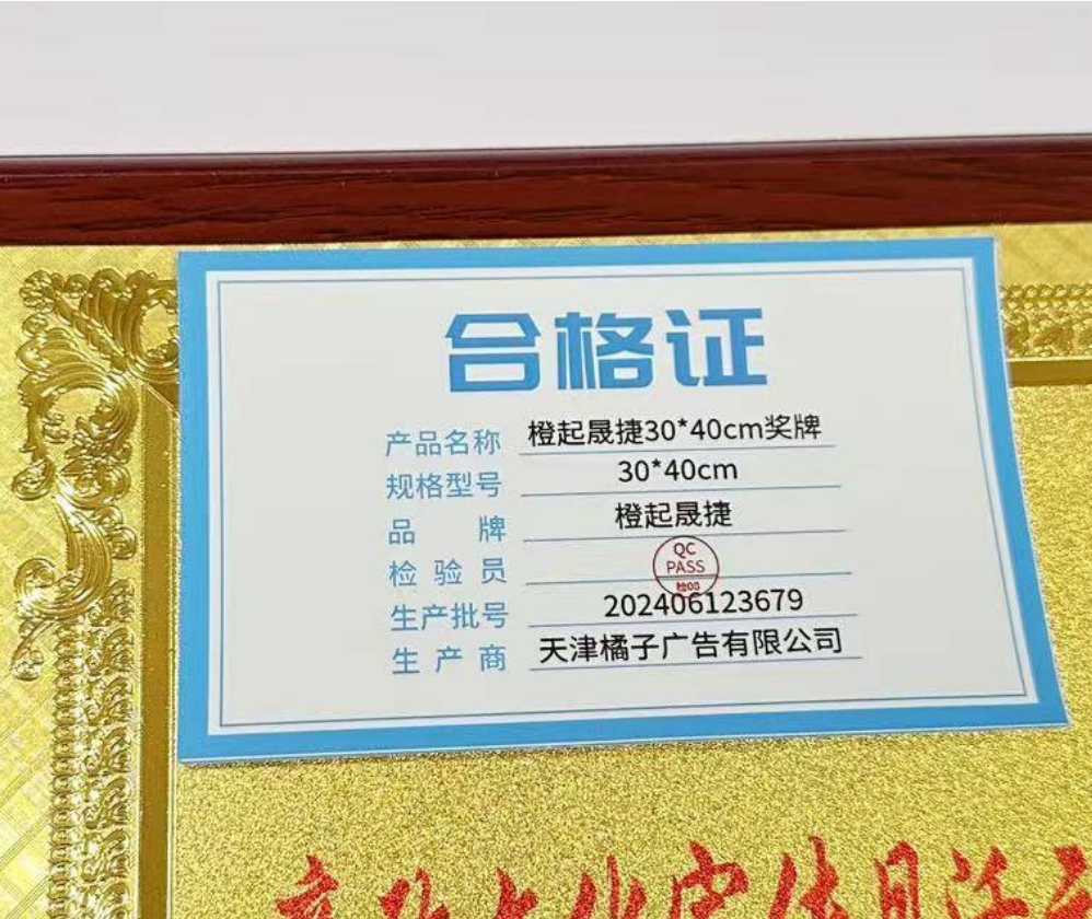 橙起晟捷 木托奖牌 30x40cm 个高清大图