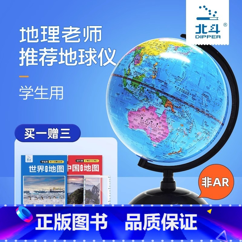 [大号]20cm带灯+学生AR(送3件套) [正版]北斗北斗地球仪学生用初中生高中学生小学生3d立体悬浮儿童启蒙智能ar