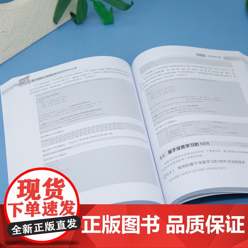 基于深度学习和模型驱动的自然语言处理 刘陈 著 计算机与互联网高清大图