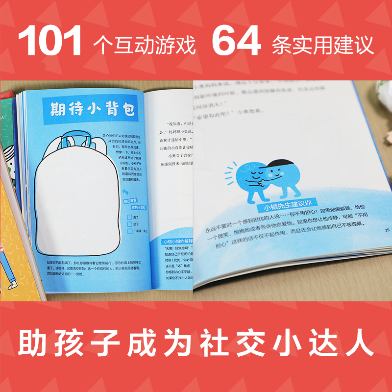 醉染图书艾玛和小奥的情商故事(全4册)9787522603216高清大图