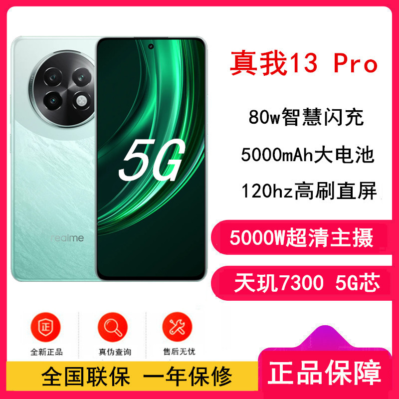 [原封]真我13 Pro 玄武黑 12GB+256GB 天玑7300芯 80W快充 5000mAh长续航5G手机