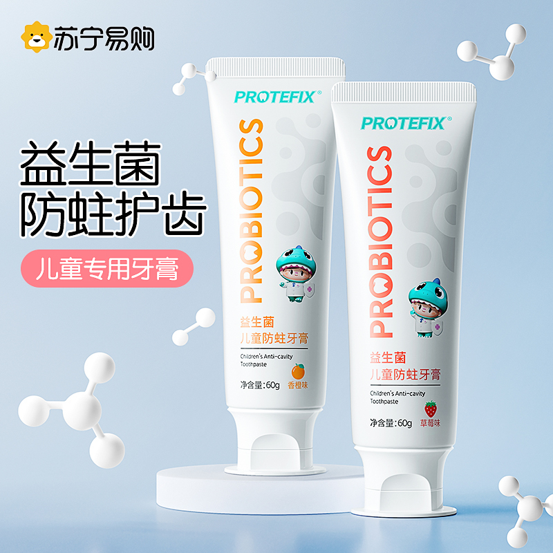 Protefix儿童牙膏3一6一12岁可不吞咽防蛀牙宝宝一岁10以上换牙期专用含氟