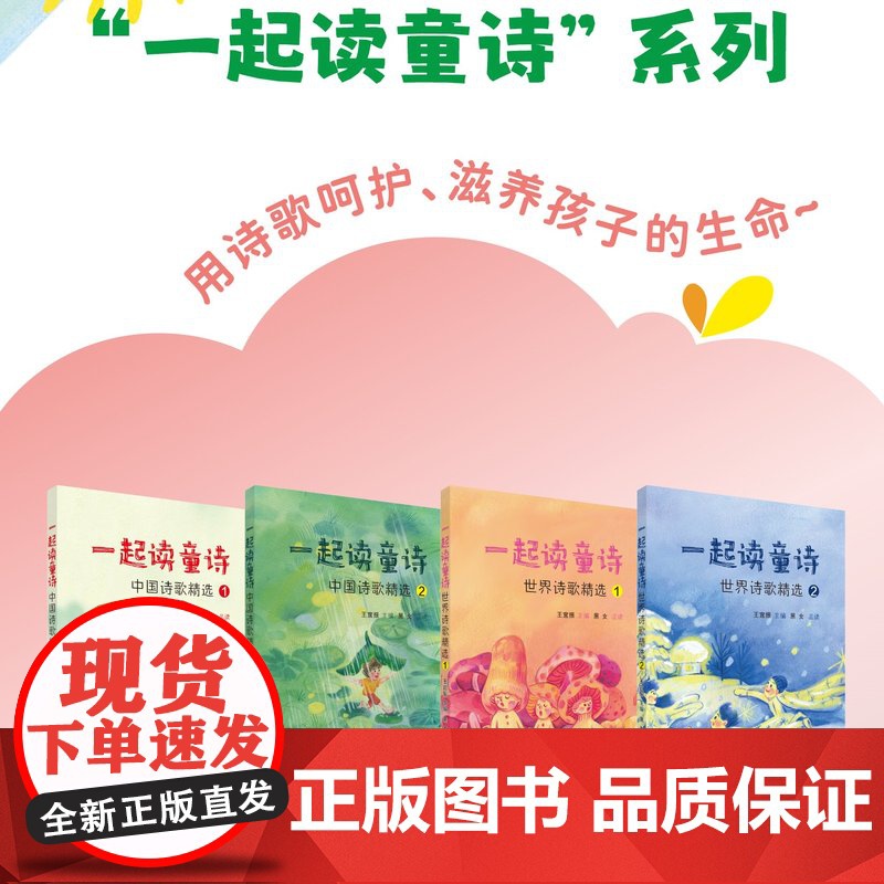 【王芳】一起读童诗中国诗歌精选1234册精选国外名家作品经典作品60篇小学生正版儿童文学诗歌童谣指南阅读写进作文里的童诗