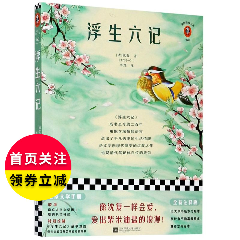 浮生六记/读客经典文库新华书店正版图书读客