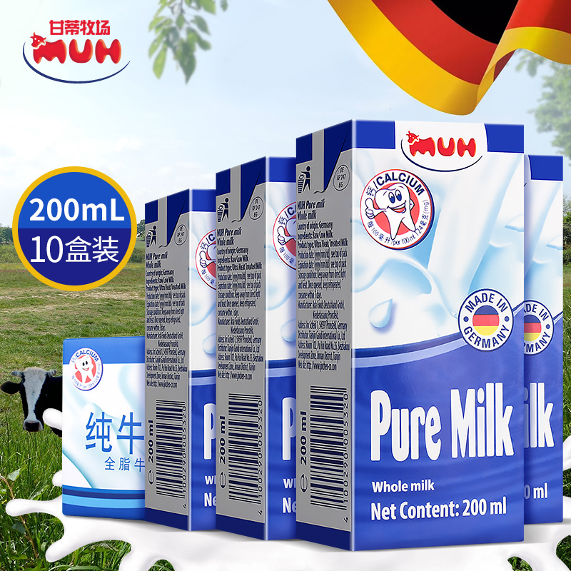 德国进口 甘蒂牧场(MUH)牧牌 全脂纯牛奶 200ml*10盒 进口纯牛奶 礼盒装