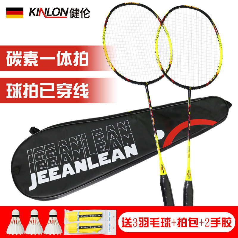 健伦(JEEANLEAN)羽毛球拍单拍对拍全碳素一体羽毛球拍单拍训练