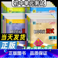 [初中通用]英语满分作文 八年级上 [正版]孟建平初中单元测试卷七年级八年级九年级上册下册语文数学英语科学历史社会政治人