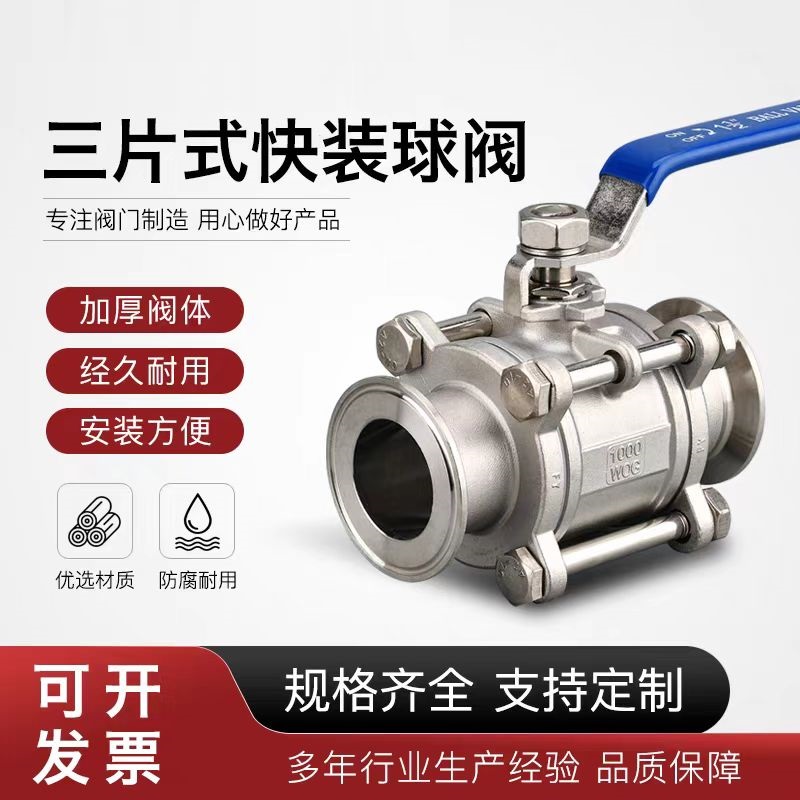 中锦科技 不锈钢三片式快装球阀DN50卡盘64[316L材质] 个高清大图