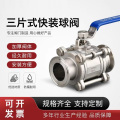 中锦科技 不锈钢三片式快装球阀DN50卡盘64【316L材质】 个