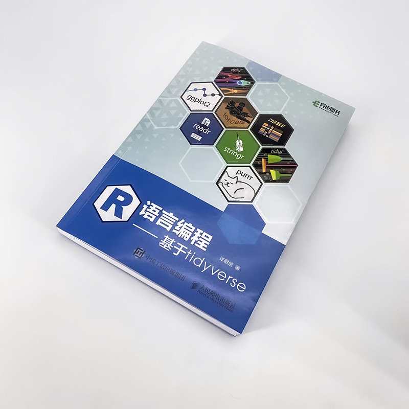 [正版]出版社R语言编程 基于tidyverse r语言编程数据分析编程入门零基础自学人工智能爬虫机器学习ggplot代