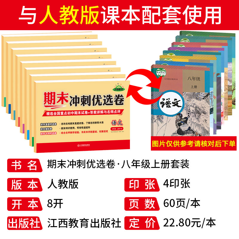 [八年级上册]物理 八年级 [正版]八年级上册期末冲刺优选卷语文数学英语物理政治历史地理生物初二上册全套试卷测试卷练习册高清大图